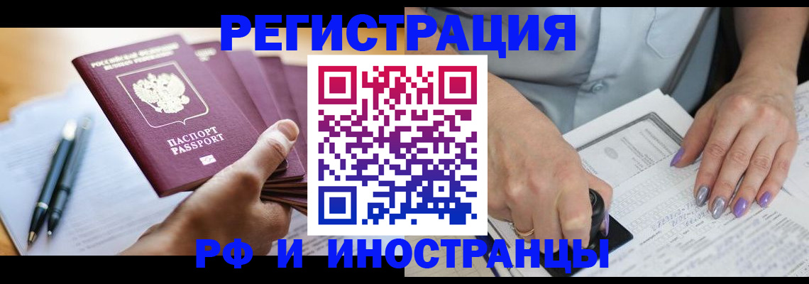 где прописаться в Егорьевске