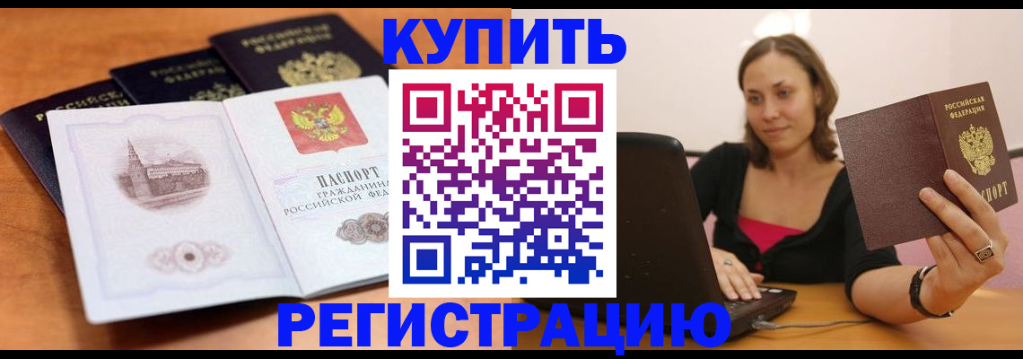 прописка для военкомата в Егорьевске