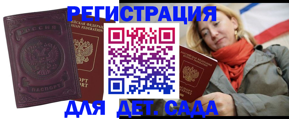 прописка гарантия в Егорьевске