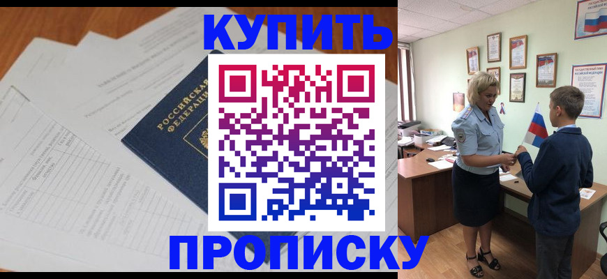 временная регистрация законно в Егорьевске